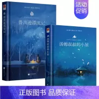 汤姆叔叔的小屋+鲁滨逊漂流记(精装全两册) [正版]精装汤姆叔叔的小屋 原著斯托夫人 中小学生四五六年级儿童文学课外阅读