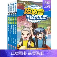 [第三辑]红塔系列(共5册) [正版]皮皮鲁和鲁西西全套30册 童话大王郑渊洁童话全集经典皮皮鲁总动员系列全套小学生课外