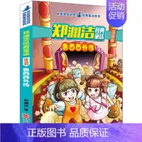 04.鲁西西外传 [正版]皮皮鲁和鲁西西全套30册 童话大王郑渊洁童话全集经典皮皮鲁总动员系列全套小学生课外阅读书籍儿童