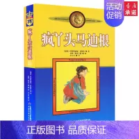 疯丫头马迪根 [正版]长袜子皮皮的故事非注音版中国少年儿童出版社小学生二三四年级课外书 阅读书目儿童文学作品林格伦作品集