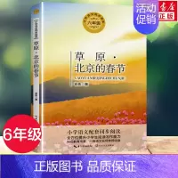 [正版]草原北京的春节 老舍著 6六年级上册学期小学语文同步阅读书系课文作家作品儿童文学 小学生必课外阅读书籍寒暑假书目