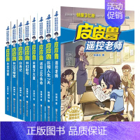 [第1辑]魔方系列(共8册) [正版]皮皮鲁和鲁西西全套30册 童话大王郑渊洁童话全集经典皮皮鲁总动员系列全套小学生课外