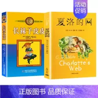 长袜子皮皮+夏洛的网 [正版]长袜子皮皮的故事非注音版中国少年儿童出版社小学生二三四年级课外书 阅读书目儿童文学作品林格