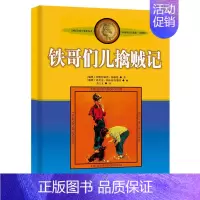 铁哥们儿擒贼记 [正版]长袜子皮皮的故事非注音版中国少年儿童出版社小学生二三四年级课外书 阅读书目儿童文学作品林格伦作品