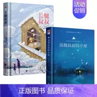 汤姆叔叔的小屋+长腿叔叔(精装两册) [正版]精装汤姆叔叔的小屋 原著斯托夫人 中小学生四五六年级儿童文学课外阅读书籍