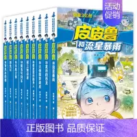 [第二辑]流星系列(共9册) [正版]皮皮鲁和鲁西西全套30册 童话大王郑渊洁童话全集经典皮皮鲁总动员系列全套小学生课外