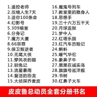 10.流星暴雨 [正版]皮皮鲁和鲁西西全套30册 童话大王郑渊洁童话全集经典皮皮鲁总动员系列全套小学生课外阅读书籍儿童文