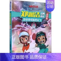 09.舒克贝塔历险记2 [正版]皮皮鲁和鲁西西全套30册 童话大王郑渊洁童话全集经典皮皮鲁总动员系列全套小学生课外阅读书