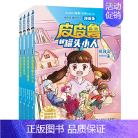 ------[漫画版]全4册皮皮鲁总动员经典童话系列-------- [正版]皮皮鲁和鲁西西全套30册 童话大王郑渊洁童