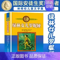 绿林女儿罗妮娅 [正版]长袜子皮皮的故事非注音版中国少年儿童出版社小学生二三四年级课外书 阅读书目儿童文学作品林格伦作品