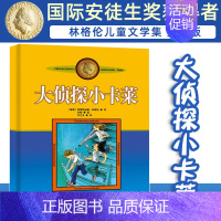 大侦探小卡莱 [正版]长袜子皮皮的故事非注音版中国少年儿童出版社小学生二三四年级课外书 阅读书目儿童文学作品林格伦作品集