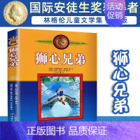 狮心兄弟 [正版]长袜子皮皮的故事非注音版中国少年儿童出版社小学生二三四年级课外书 阅读书目儿童文学作品林格伦作品集美绘