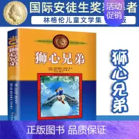 狮心兄弟 [正版]长袜子皮皮的故事非注音版中国少年儿童出版社小学生二三四年级课外书 阅读书目儿童文学作品林格伦作品集美绘