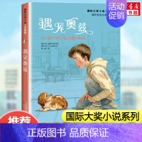 遇见奥兹(注音版) [正版]波普先生的企鹅注音版 大奖小说系列文学小学生课外阅读书籍一二三年级必读故事书儿童班主任老师推