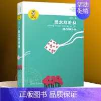❤想念红叶林 [正版] 让太阳长上翅膀书三年级 我喜欢你精品系列 金波儿童诗歌自选集 小学生课外书四五六年级儿童文学精品