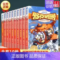 舒克贝塔传1-10册 [正版]皮皮鲁传 童话大王郑渊洁四大名传经典系列小学生课外阅读书籍必 三四年级寒暑假书目儿童文学小