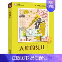 大熊的女儿 [正版]长袜子皮皮 三年级美绘版非注音版林格伦作品选集7-9-10-12-14周岁儿童故事文学绘本书籍小学生