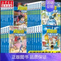 皮皮鲁总动员1-4辑[全套30册] [正版]皮皮鲁传 童话大王郑渊洁四大名传经典系列小学生课外阅读书籍必 三四年级寒暑假