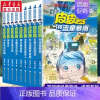 皮皮鲁和鲁西西 第二辑[9册] [正版]皮皮鲁传 童话大王郑渊洁四大名传经典系列小学生课外阅读书籍必 三四年级寒暑假书目