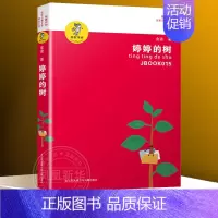 ❤婷婷的树 [正版] 让太阳长上翅膀书三年级 我喜欢你精品系列 金波儿童诗歌自选集 小学生课外书四五六年级儿童文学精品书