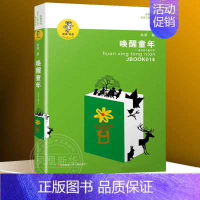 ❤唤醒童年 [正版] 让太阳长上翅膀书三年级 我喜欢你精品系列 金波儿童诗歌自选集 小学生课外书四五六年级儿童文学精品书