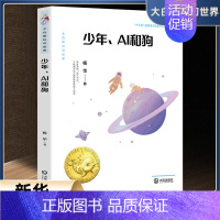 少年、AI和狗 [正版]长袜子皮皮 三年级美绘版非注音版林格伦作品选集7-9-10-12-14周岁儿童故事文学绘本书籍小