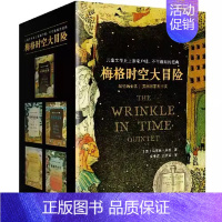 《梅格时空大冒险》全套5册 [正版] 梅格时空大冒险 时间的褶皱全套5册 纽伯瑞大奖小说马德琳英格儿童文学科幻书迪士尼电