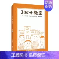 205号教室:非拼音版 [正版]童书 巧克力战争非注音版大石真经典作品集 小学生三四五六年级课外书启蒙认知课外阅读外国青