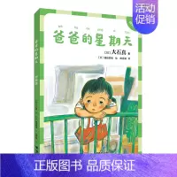 爸爸的星期天:拼音版 [正版]童书 巧克力战争非注音版大石真经典作品集 小学生三四五六年级课外书启蒙认知课外阅读外国青少