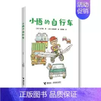 小悟的自行车:非拼音版 [正版]童书 巧克力战争非注音版大石真经典作品集 小学生三四五六年级课外书启蒙认知课外阅读外国青