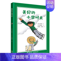 美好的小学时光:非拼音版 [正版]童书 巧克力战争非注音版大石真经典作品集 小学生三四五六年级课外书启蒙认知课外阅读外国