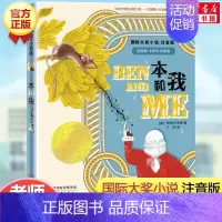 本和我(注音版) [正版]云朵工厂书籍注音版 大奖小说儿童文学书籍儿童故事书6-7-8-10岁带拼音版童话读物二三四五年