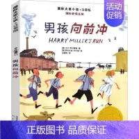 男孩向前冲(注音版) [正版]云朵工厂书籍注音版 大奖小说儿童文学书籍儿童故事书6-7-8-10岁带拼音版童话读物二三四