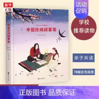[正版]中国民间故事集 朱大可 专属插画 教授主编 古代寓言成语故事童话睡前故事书 儿童文学读物 经典传说全集绘本