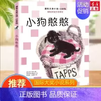 小狗憨憨(注音版) [正版]云朵工厂书籍注音版 大奖小说儿童文学书籍儿童故事书6-7-8-10岁带拼音版童话读物二三四五