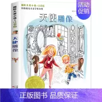 天使雕像(注音版) [正版]云朵工厂书籍注音版 大奖小说儿童文学书籍儿童故事书6-7-8-10岁带拼音版童话读物二三四五