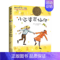 小巫婆求仙记(注音版) [正版]云朵工厂书籍注音版 大奖小说儿童文学书籍儿童故事书6-7-8-10岁带拼音版童话读物二三