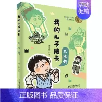 [正版]我的儿子皮卡10大地神 7-14岁美绘珍藏版 获中华出版物奖曹文轩首部少年成长系列小说融入浓浓慈父情怀儿童文学小