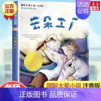 云朵工厂(注音版) [正版]云朵工厂书籍注音版 大奖小说儿童文学书籍儿童故事书6-7-8-10岁带拼音版童话读物二三四五
