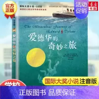 爱德华的奇妙之旅(注音版) [正版]云朵工厂书籍注音版 大奖小说儿童文学书籍儿童故事书6-7-8-10岁带拼音版童话读物