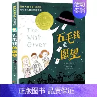 五毛钱的愿望(注音版) [正版]云朵工厂书籍注音版 大奖小说儿童文学书籍儿童故事书6-7-8-10岁带拼音版童话读物二三