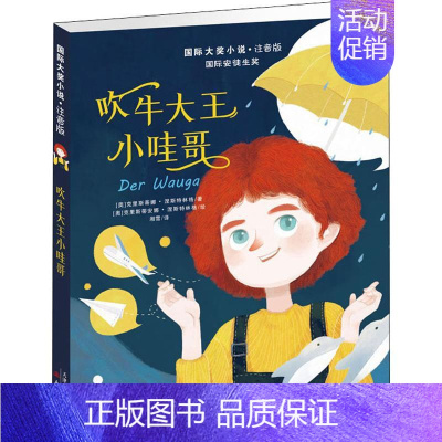 吹牛大王小哇哥(注音版) [正版]云朵工厂书籍注音版 大奖小说儿童文学书籍儿童故事书6-7-8-10岁带拼音版童话读物二