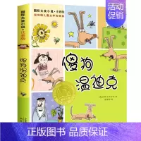 傻狗温迪克(注音版) [正版]云朵工厂书籍注音版 大奖小说儿童文学书籍儿童故事书6-7-8-10岁带拼音版童话读物二三四