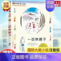 一百条裙子(注音版) [正版]云朵工厂书籍注音版 大奖小说儿童文学书籍儿童故事书6-7-8-10岁带拼音版童话读物二三四