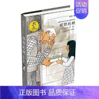 婷婷的树(精装) [正版]书籍金波作品精选:乌丢丢的奇遇(新版) 金波儿童文学精品系列非注音版小学生三四五六年级课外阅读