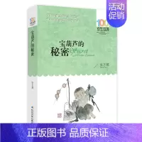 宝葫芦的秘密 [正版]孙悟空在我们村里 郭风著 百年百部中国儿童文学经典书系 8-10-12岁三四五六年级小学生课外读物