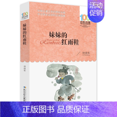 妹妹的红雨鞋 [正版]孙悟空在我们村里 郭风著 百年百部中国儿童文学经典书系 8-10-12岁三四五六年级小学生课外读物