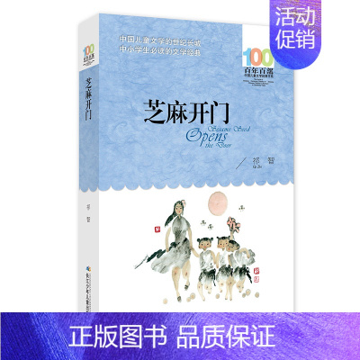 芝麻开门 [正版]孙悟空在我们村里 郭风著 百年百部中国儿童文学经典书系 8-10-12岁三四五六年级小学生课外读物阅读