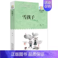 雪孩子 [正版]孙悟空在我们村里 郭风著 百年百部中国儿童文学经典书系 8-10-12岁三四五六年级小学生课外读物阅读书