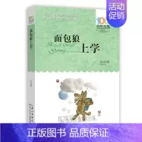 面包狼上学 [正版]孙悟空在我们村里 郭风著 百年百部中国儿童文学经典书系 8-10-12岁三四五六年级小学生课外读物阅
